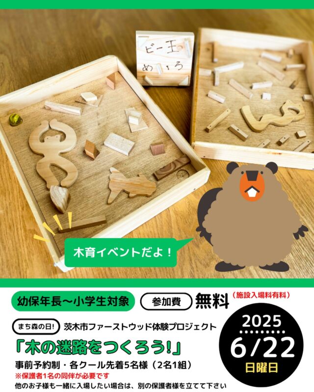まちなかの森 もっくる – つくる、ふれる、かんじる まちなかの