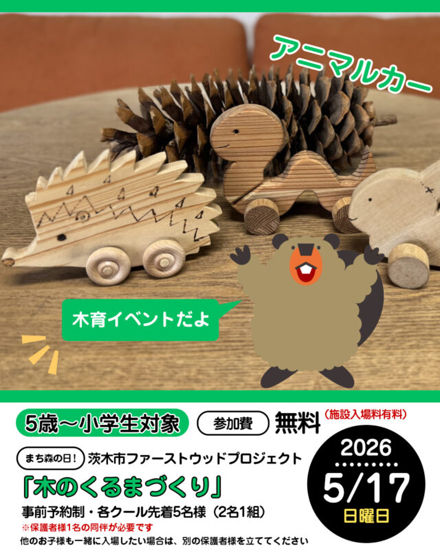 まちなかの森 もっくる – つくる、ふれる、かんじる まちなかの森もっ